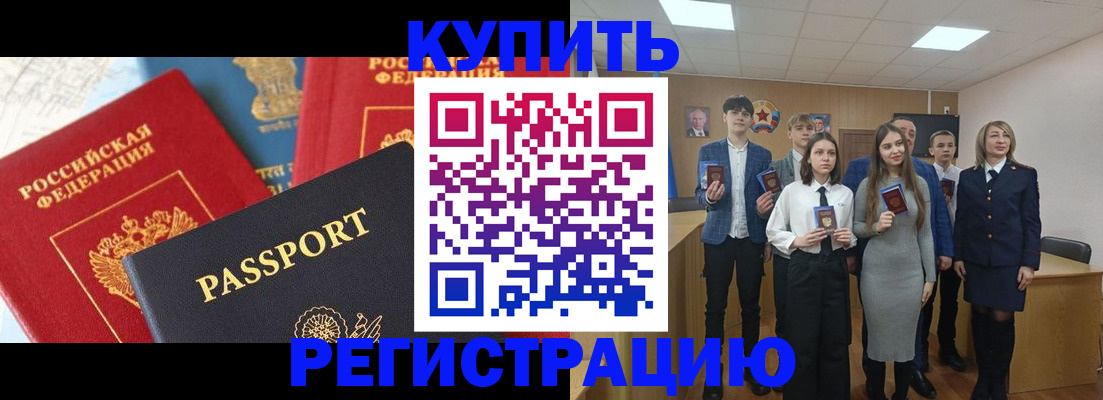 временная регистрация недорого в Бутурлиновке