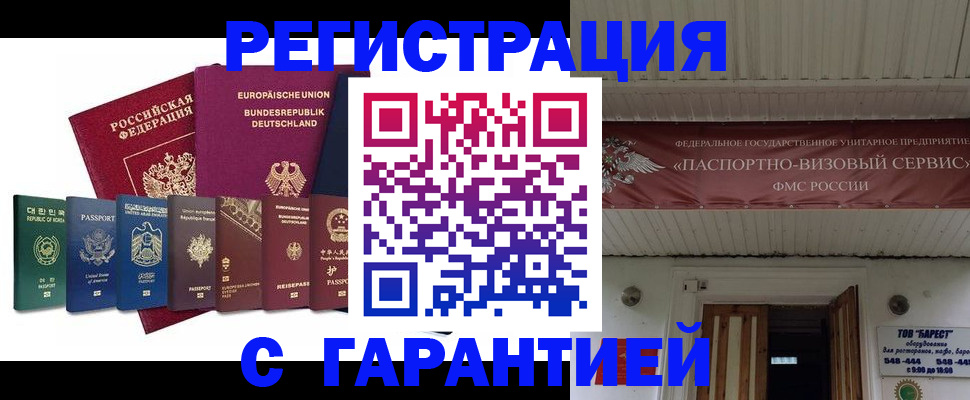временная регистрация для школы в Бутурлиновке