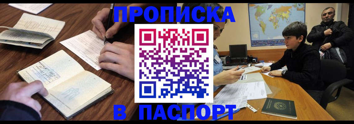 прописка законно в Бутурлиновке